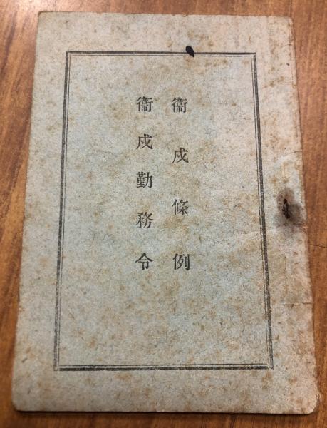 骰子筒 現代の藝術と批評叢書3 / マックス・ジャコブ 北川冬彦訳