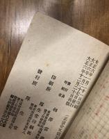 衛戍條例　衛戍勤務令　（小薄本）