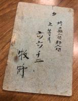 衛戍條例　衛戍勤務令　（小薄本）
