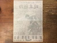 【チラシ】映画「暗夜行路」（'59 東宝 豊田四郎監督 池部良、淡島千景、山本富士子、仲代達矢ほか）