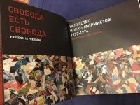 『СВОБОДА ЕСТЬ СВОБОДА　ИСКУССТВО НОНКОНФОРМИСТОВ 1953-1974』　（FREEDOM IS FREEDOM　NONCONFORMIST ART 1953-1974　自由は自由だ　ロシアのアンフォルメル芸術1953-1974）ロシア語・英語併記