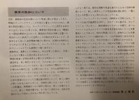 『COULEURS DE TOKYO』Definition De La Palette Des Couleurs Dominantes Dans L'architecture De Tokyo Par Jean-Philippe Lenclos 1970-1971　（『東京の色』ジャン＝フィリップ・ランクロによる東京建築における支配的なカラーパレットの定義 1970-1971）　ジャン＝フィリップ・ランクロ署名入り　スライド100点揃（撮影／F.PUYPLAT）　
