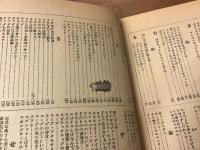 暮らしの百科事典　女学生の友5月号付録　昭和32年