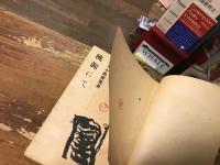 桃源にて　