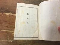 「旅の嵐」　　（官能小説）　