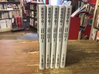 世界哲学史　全9冊（8巻＋別巻）のうち、①～⑤　5冊一括　＜ちくま新書＞　

①古代I 知恵から愛知へ　②古代II 世界哲学の成立と展開　③中世I 超越と普遍に向けて　④中世II 個人の覚醒　⑤中世III バロックの哲学
