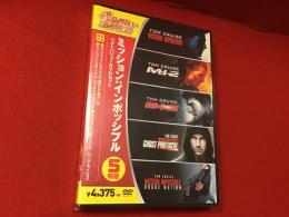 【未開封DVD】ミッション：インポッシブルシリーズ 5枚組セット（「ミッション：インポッシブル」「M：I-2」「M：I-3」「ミッション：インポッシブル ゴースト・プロトコル」「ミッション：インポッシブル ローグ・ネイション」）