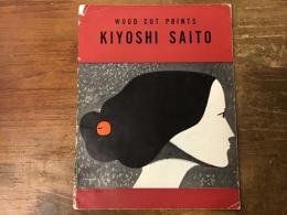 WOOD　CUT　PRINTS　KIYOSHI SAITO (斎藤清　木版画)