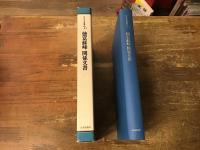 徳富蘇峰関係文書
