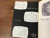 洋酒天国　35号　特集：TV GUIDE　