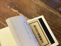 海まで100マイル　※見返しに片岡義男のマジックサイン入り