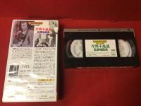 【VHS】片岡千恵蔵 乱闘場面集