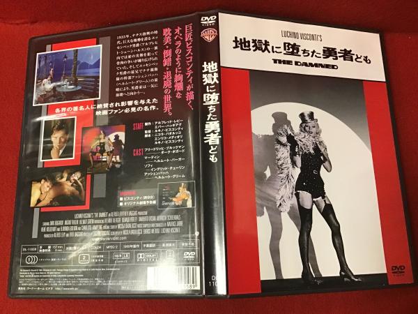 【楽天カード分割】 DVD】地獄に堕ちた勇者ども / 古本、中古本、古書籍の通販は 洋画・外国映画