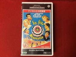 【VHS】アンリエットの巴里祭　監督=ジュリアン・デュヴィヴィエ　　字幕　104分　モノクロ　