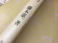 日本料理入門