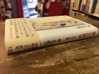 漱石の源泉 : 創造への階梯