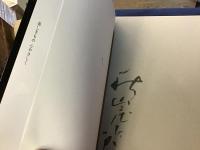 ＜署名入り＞秋山庄太郎「60年の軌跡」 : 美しきもの心やさしく