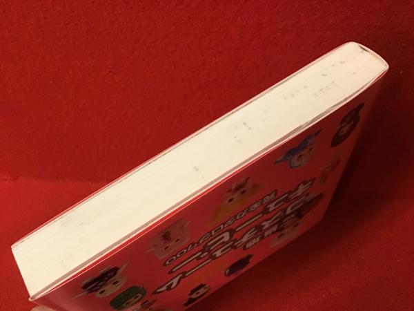 ご当地コスチュームキューピー完全カタログ700 / 古本、中古本、古書籍