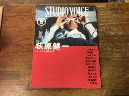 STUDIO VOICE  VOL.296　2000年　8月号　スタジオ・ボイス　特集：萩原健一