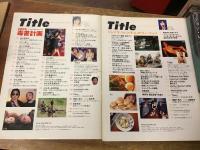 『Title　（タイトル）』（「Number」の兄弟誌）　3冊一括／　

●2000年12月号　特集：ジャンク・ジャンク・レボリューション　これが2001年型ジャンクフード決定版！　鳥山実、押井守、富野由悠季・ブライアン・シンガー、団鬼六・山城新伍　ほか／
●2001年2月号　特集：2001:毒書計画　団鬼六・飯島愛、中島らも・石丸元章、眞鍋かをり　ほか／
●2001年4月号　特集：雑誌チュー毒　井川遥、団鬼六・中村うさぎ　ほか