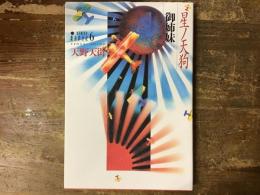 星ノ天狗・御姉妹