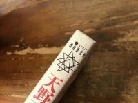 星ノ天狗・御姉妹