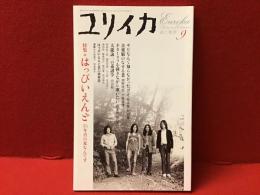 特集*はっぴいえんど : 35年目の夏なんです