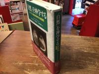 「自然」を神学する : キリスト教自然神学の新展開