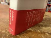 潜像残像 : 写真体験60年