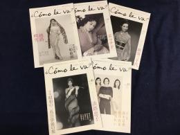 フリーマガジン「コモ・レ・バ？」5冊一括（vol.22、24、25、30、35）
