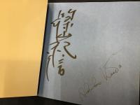 ＜篠山紀信、アキコ・カンダ両名のマジック署名入り＞Dancer : アキコ・カンダの世界