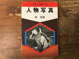 人物写真