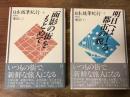 日本随筆紀行　東京　上⑥・下巻⑦　2冊揃　第6巻「面影の街をもとめて」／第...