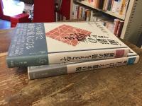 日本随筆紀行　東京　上⑥・下巻⑦　2冊揃　第6巻「面影の街をもとめて」／第7巻「明日へはしる都市の貌」