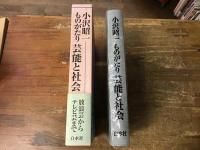 ものがたり芸能と社会
