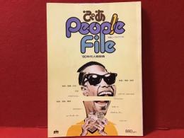 ぴあ　People File ピープルファイル '90年代人物辞典