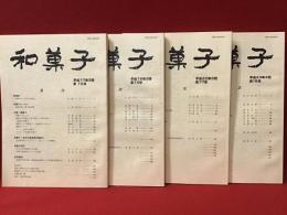 虎屋文庫機関誌『和菓子』No.12,13,17,18 4冊一括