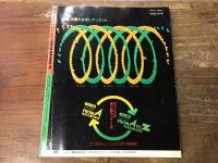 ぴあ　東京マニュアル　'91　フルコース東京体験ガイド