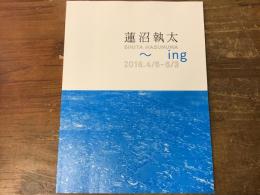 蓮沼執太 「～　ing」　2018.4/6-6/3　（展覧会パンフレット／資生堂ギャラリー）