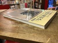 写真家たちの肖像 : 先輩・後輩・仲間たち : 齋藤康一写真集