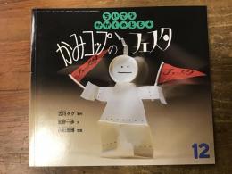 かみコップのフェスタ