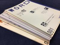 月刊 WORD （2003年5月・vol.25～2004年7月・vol.39のうち㉜㉞㊱欠、12冊一括）