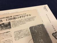 ・AT lanta 1945＋50　ペンサイン入り　豆本栞付き　・大竹伸朗インタビュー(6p　英文)収録、アトランタの美術史『ART PAPER』（『AT lanta』制作に関して　少経年点シミ、折れ跡）　・『AT lanta』に関する記事コピー(2p)、切り抜き（大竹伸朗著「ホットランタ」2p）　一括