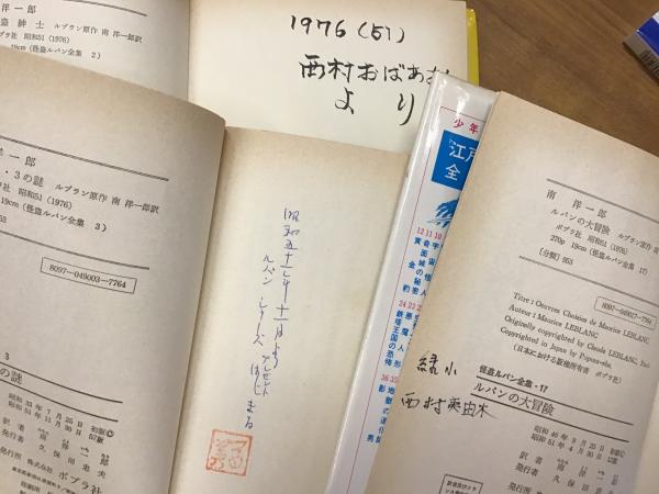 怪盗ルパン全集 全27巻 ポプラ社 ポプラ社 怪盗ルパン全集 1～19巻、24巻、27巻 21冊一括(原作
