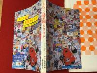 『タウン誌全国カタログ』『全国タウン誌ガイド』2冊一括