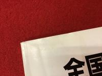 『タウン誌全国カタログ』『全国タウン誌ガイド』2冊一括