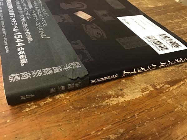 マッチラベルパラダイム : 燐票商標様式美(加藤豊 編) / 古本