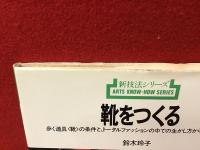 靴をつくる