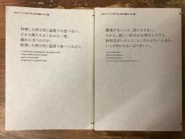 【文庫】・『カルチべート・プログラム2014報告エッセイ集「料理した時と同じ温度では食べない、だから俺たちはこれから一度、戯れに言うのだが、料理した時と同じ温度で食べてみよう。」』・『カルチべート・プログラム2015報告エッセイ集「劇場がないじゃ、話になるまい。だから新しい形式が必要なんですよ。新形式がいるんで、もしそれがないんなら、いっそ何にもないほうがいい。」』2冊一括