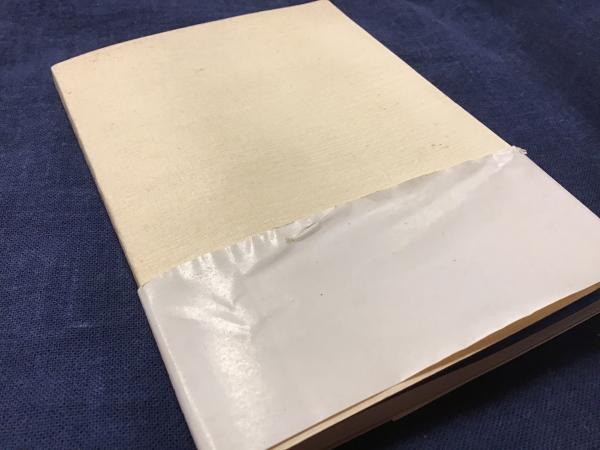 Amazon.co.jp: 田中英光私研究 第五輯 西村賢太 平成六年/中古